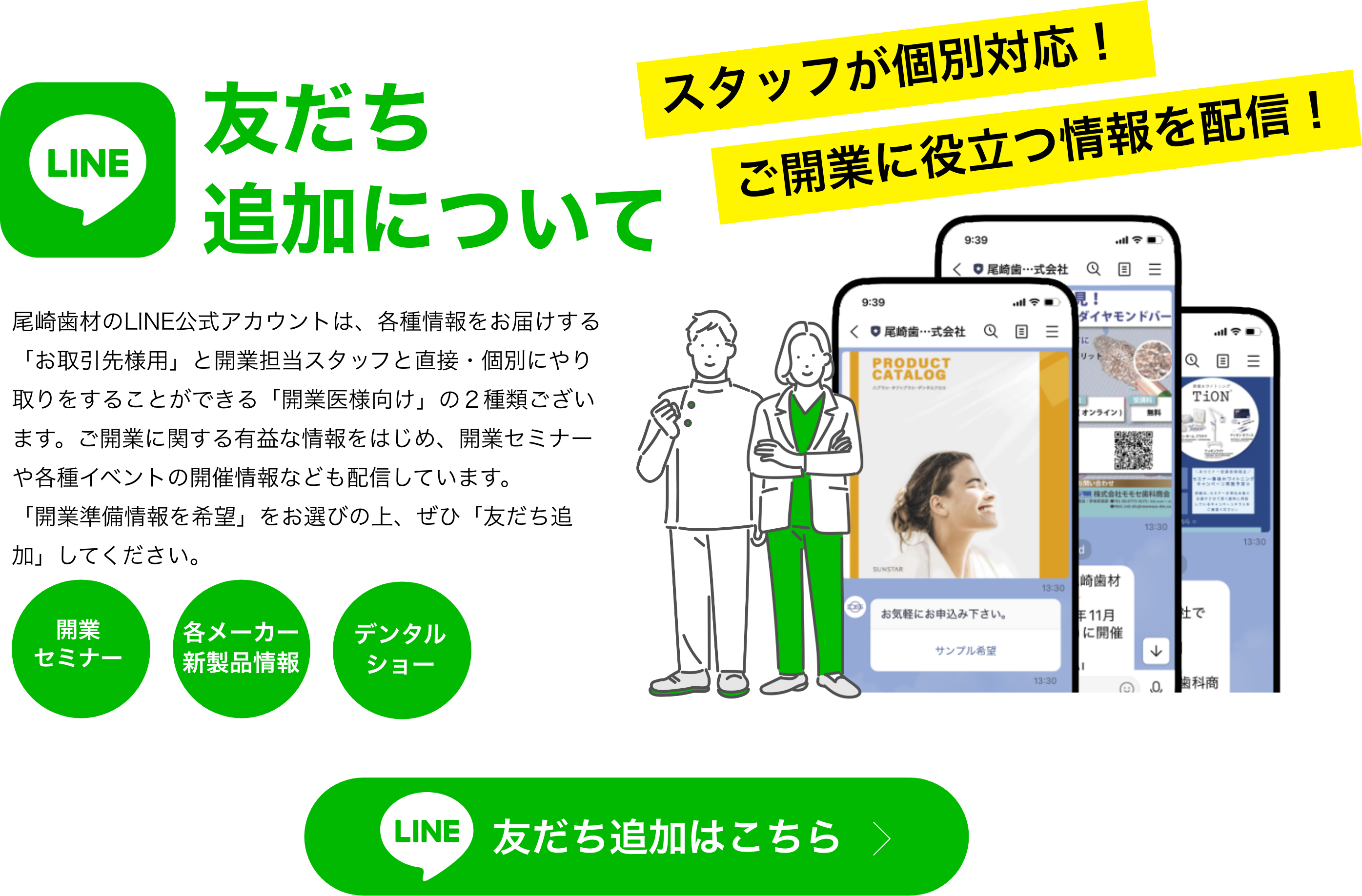 公式LINE